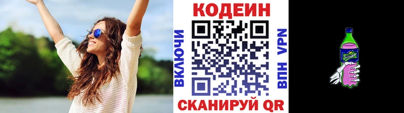 Кодеин напиток Lean (лин)  Ачинск 